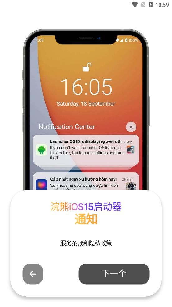 浣熊IOS15启动器安卓版