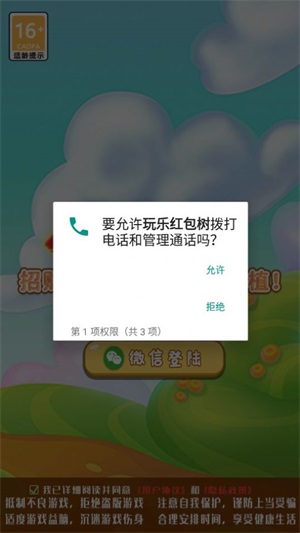 玩乐红包树