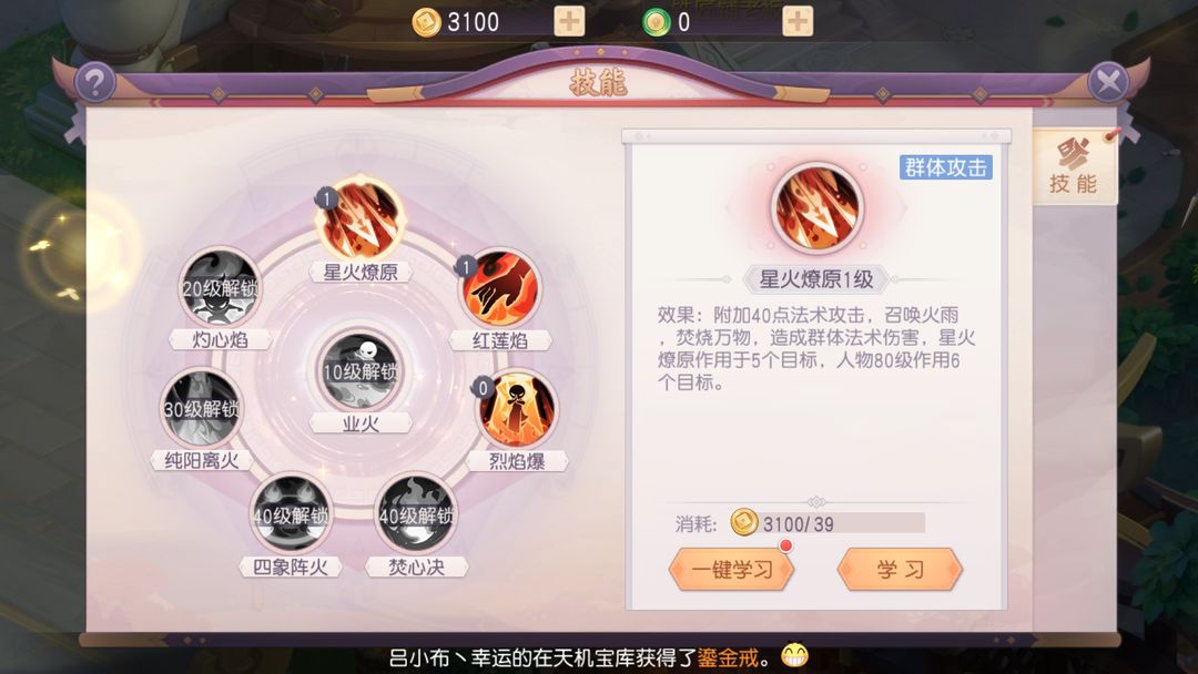 少年仙界传玄火观怎么样-玄火观技能一览