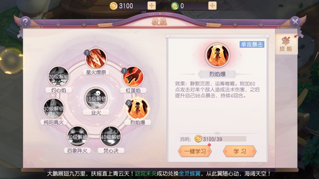 少年仙界传玄火观怎么样-玄火观技能一览