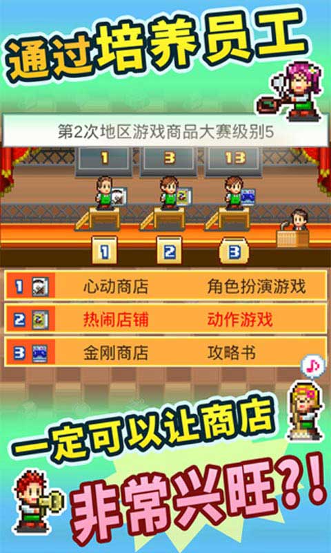 梦想商店街物语无限金币版