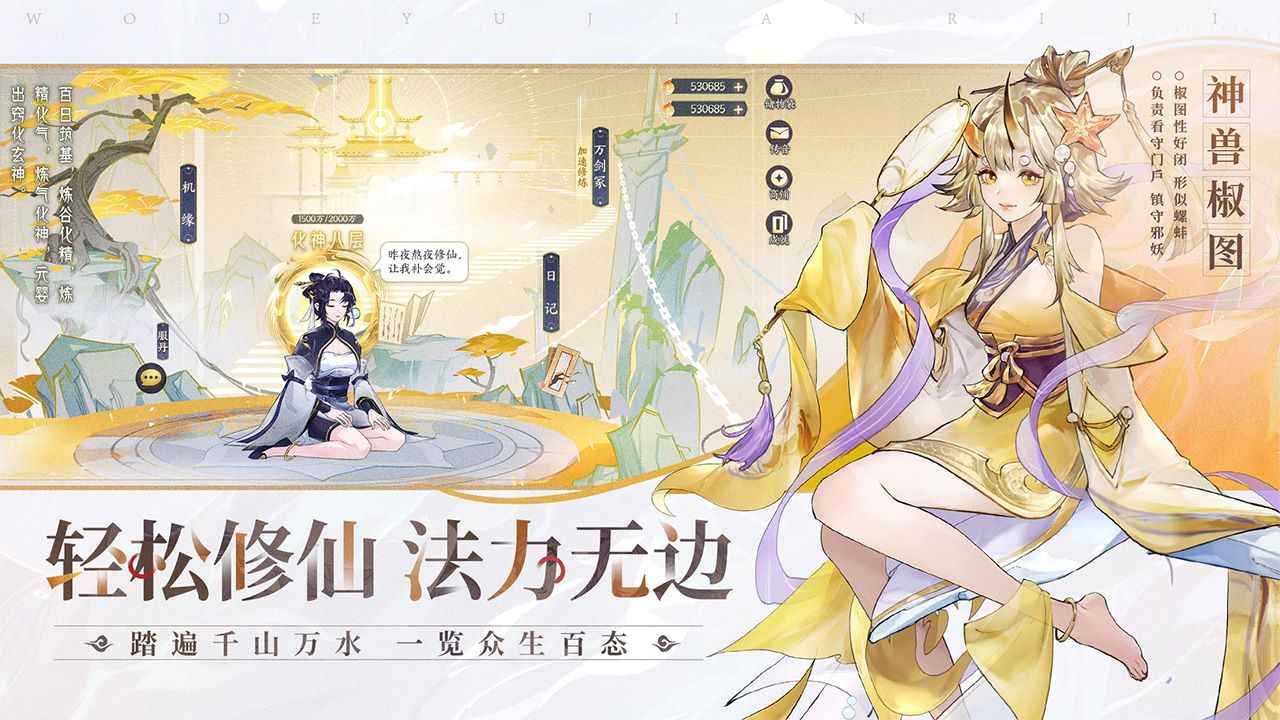 我的御剑日记九游版