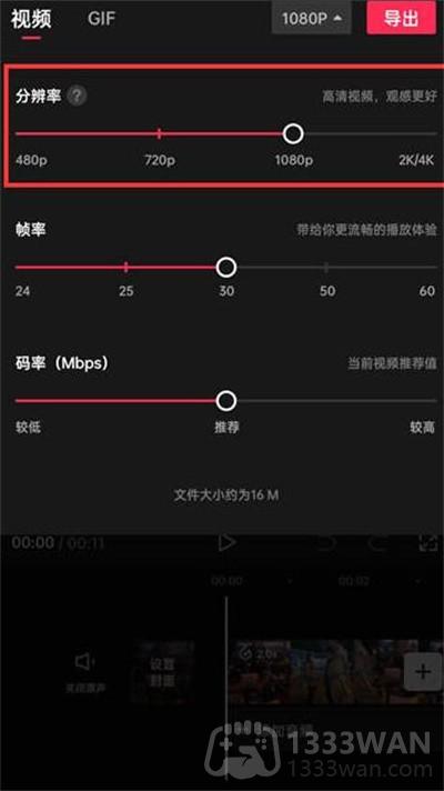 剪映怎么调整视频清晰度