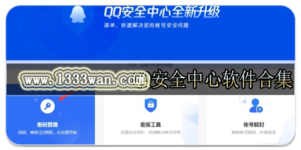 qq安全中心软件合集