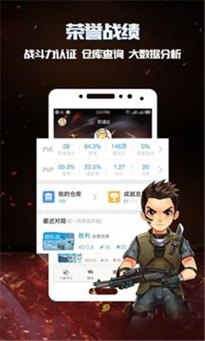 逆战助手app