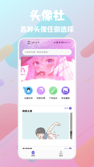 推图社app