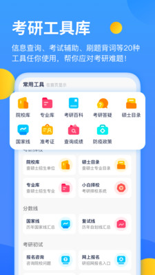 小白考研app(原名研小白)