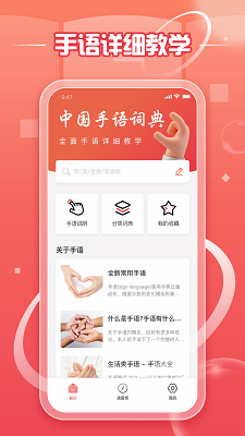 中国手语最新版本