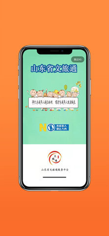 文旅通app