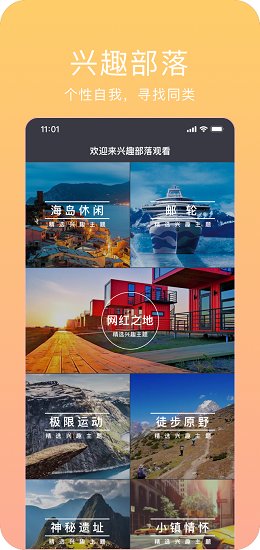 视觉旅行APP