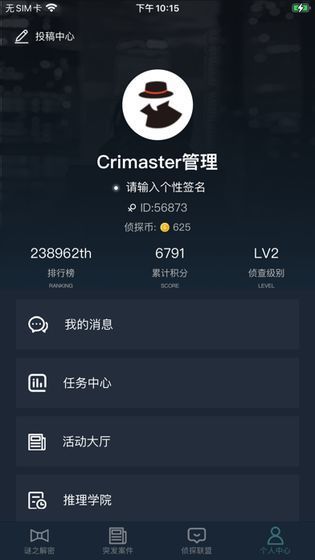 犯罪大师最新版