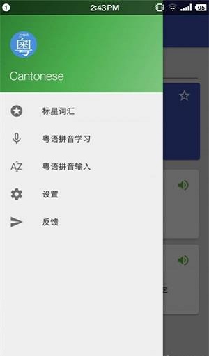 粤语字典手机版
