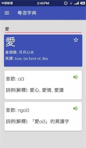 粤语字典手机版
