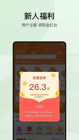 涞了么超市手机版app