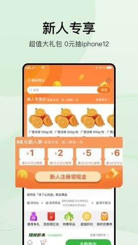 涞了么超市手机版app