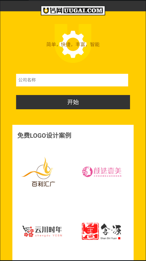 u钙网logo免费设计app