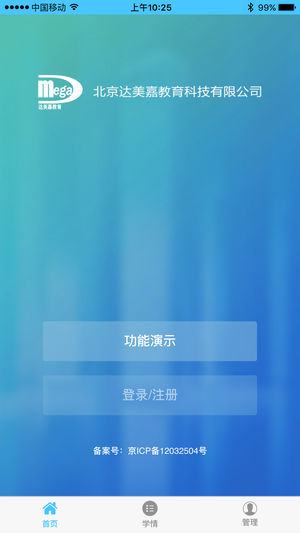 达美嘉appv10.0安卓版