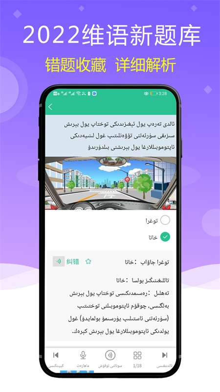 维语学车证v4.1.0安卓版