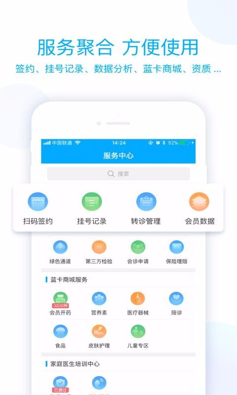 蓝卡医生端软件