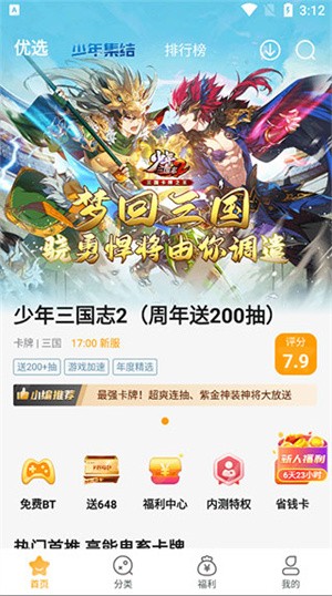 游小福魔改充值版使用教程截图2