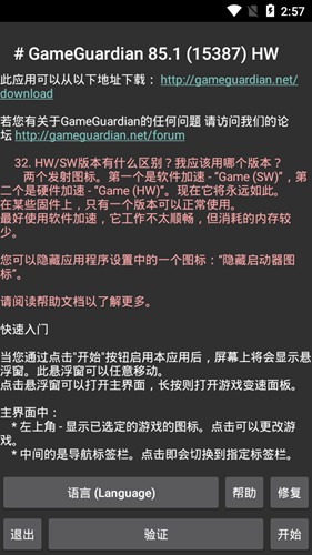 gg修改器安装最新版