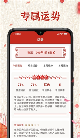 随记万年历APP