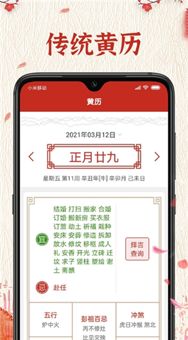 随记万年历APP