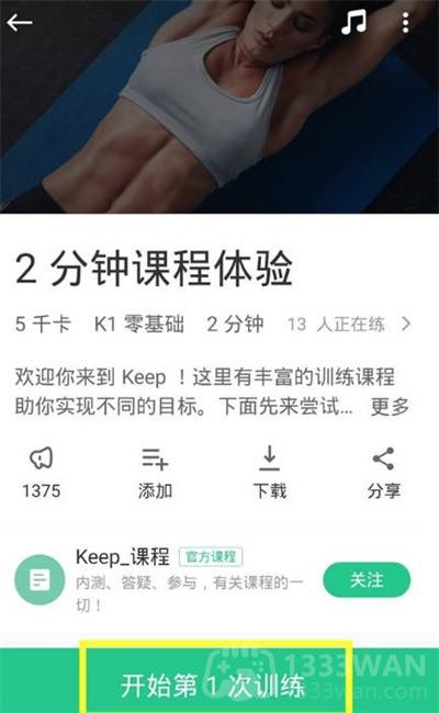 《Keep》运动时关闭背景音乐教程