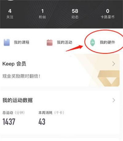 《Keep》链接其他品牌手环教程