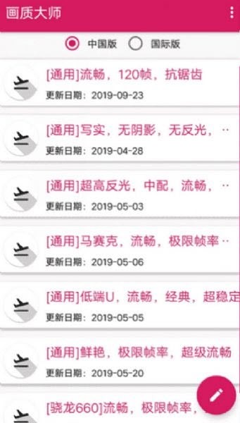 画质大师120帧一键解锁新版截图2