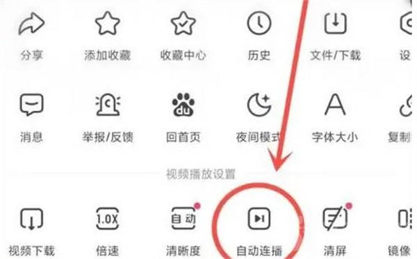 百度极速版怎么开启视频连播功能