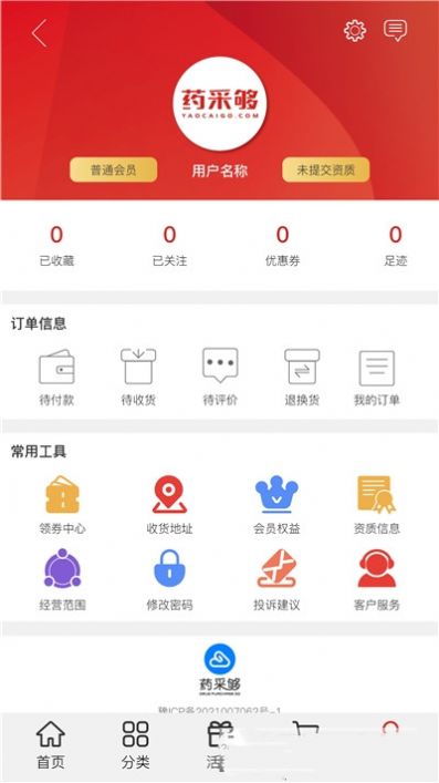 药采够截图2