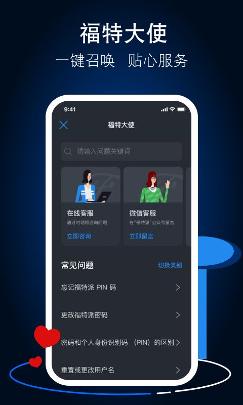 福特派互联截图2