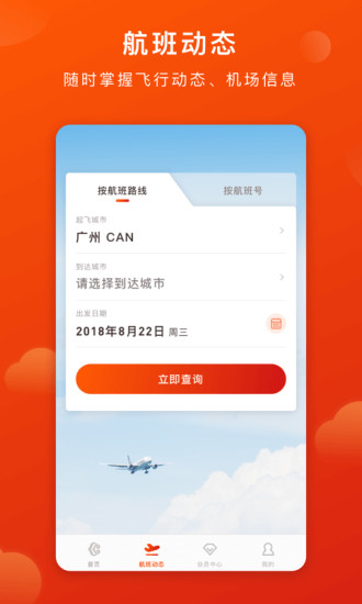 奥凯航空app