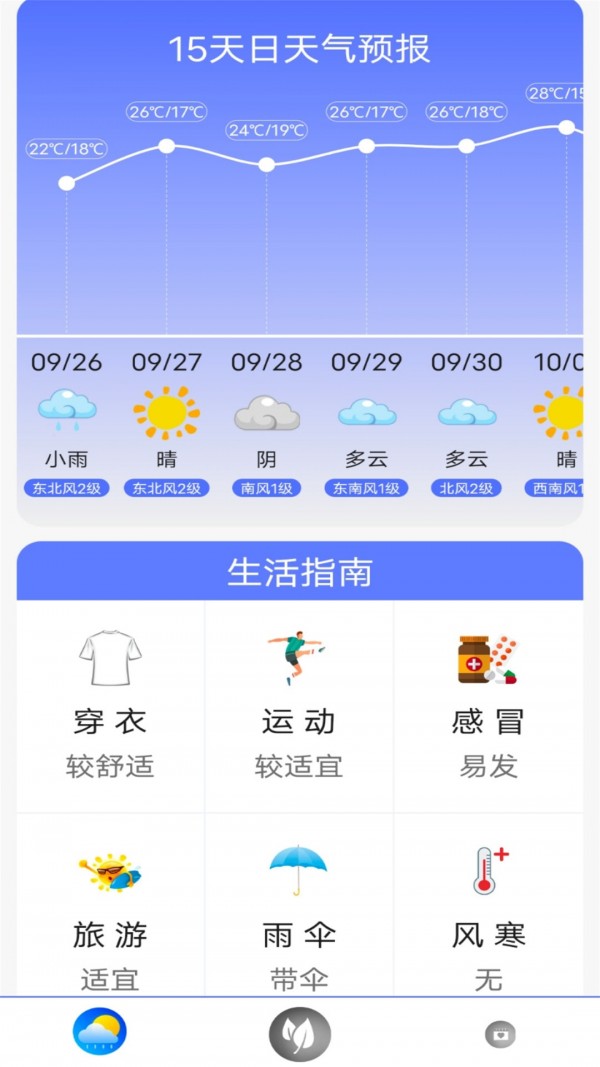 标准天气预报app最新版