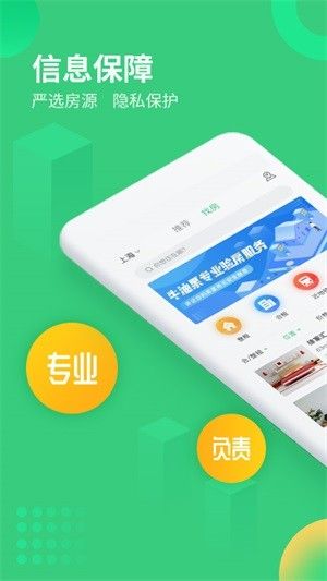 牛油果租房截图1