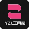 yzl工具箱最新版本7.4