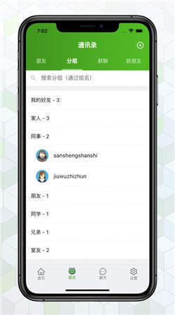 绿蛙密信app2023最新版