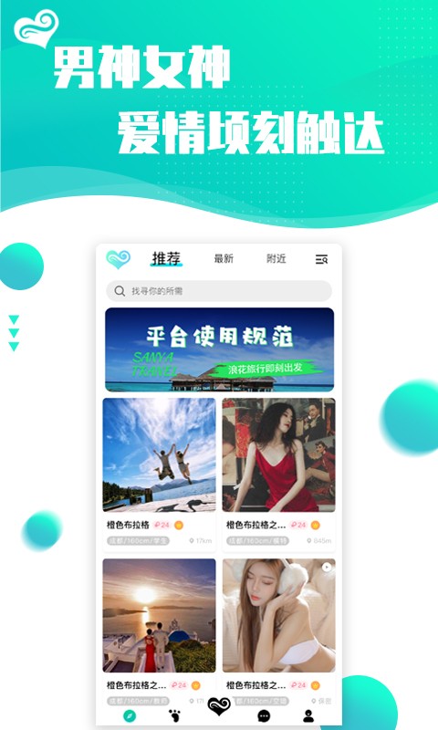 浪花旅行app截图3