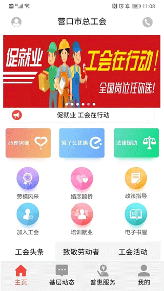 营口工会app