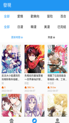 拷贝漫画APP截图3