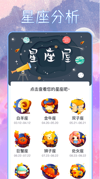 星座屋软件客户端