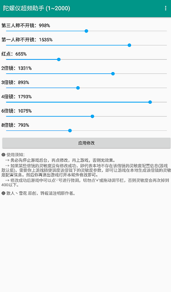 陀螺仪超频助手苹果版