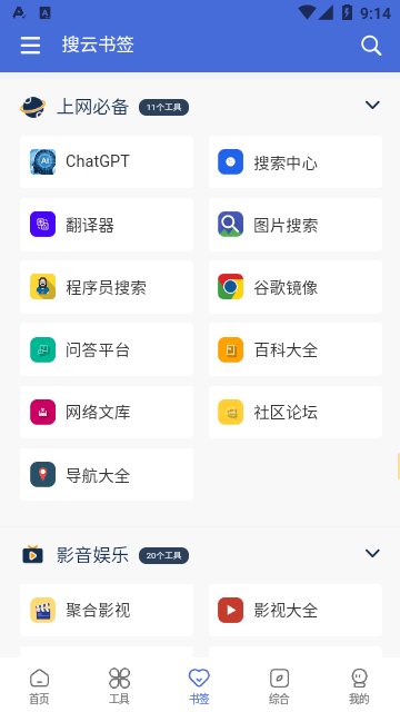 搜云书签老版本