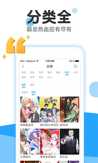 漫画大全app新版下载安装
