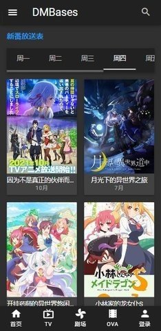 DMBases动漫最新版