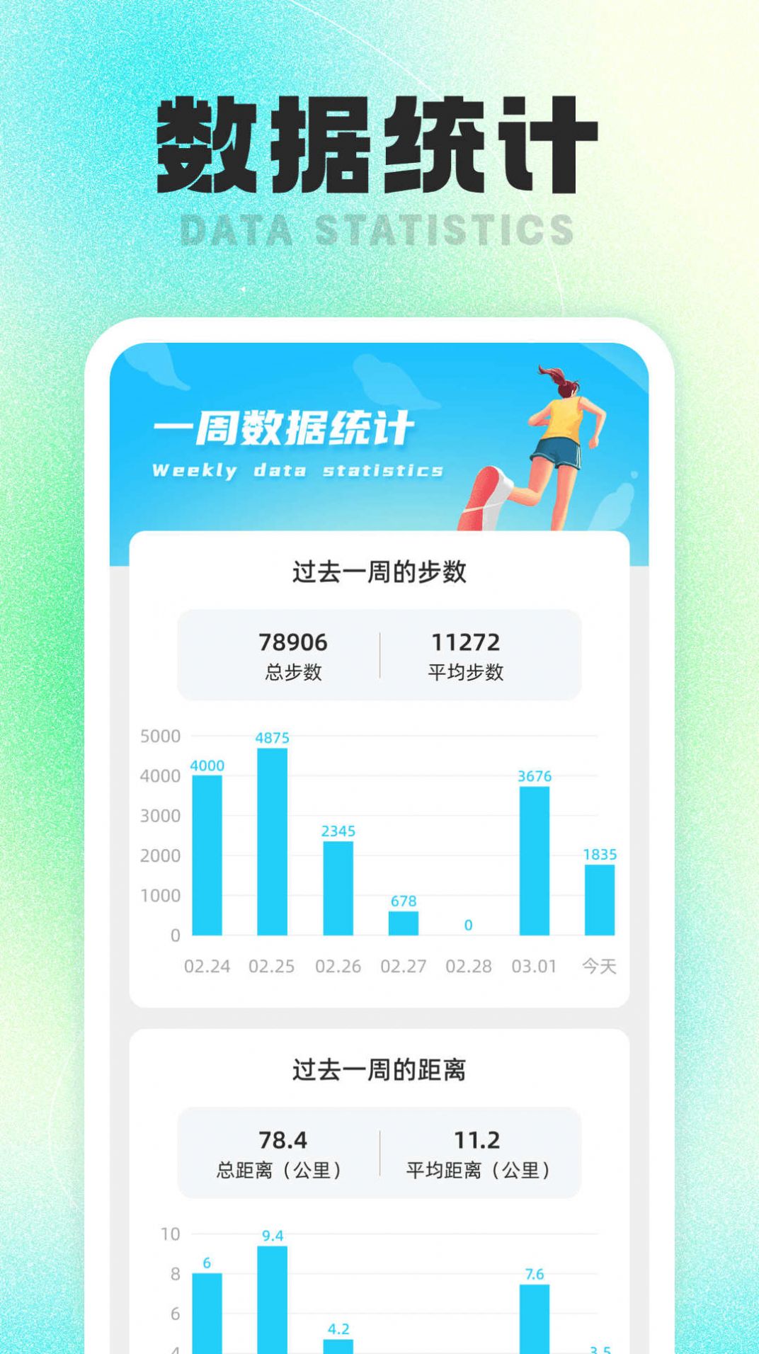 福宝计步app最新版