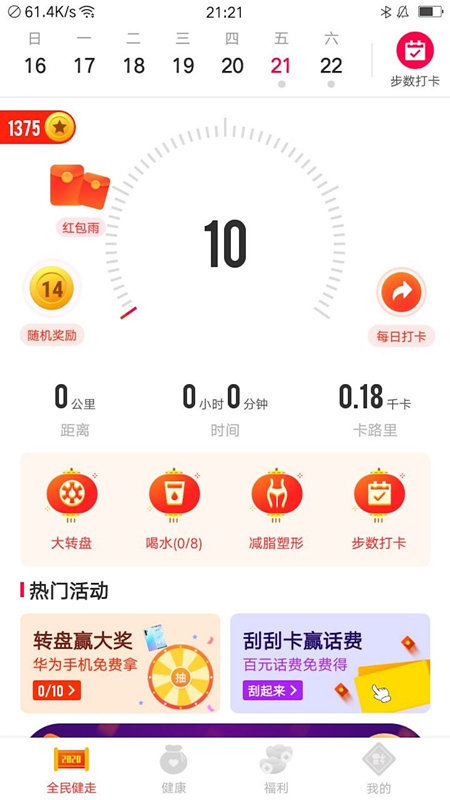 全民健走软件app手机版