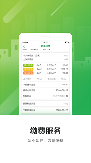 上海燃气app官方