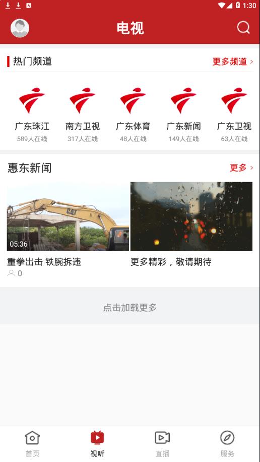 今日惠东app截图2